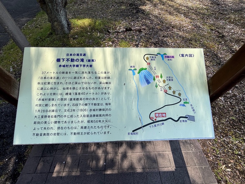 棚下不動滝の入り口にある案内看板