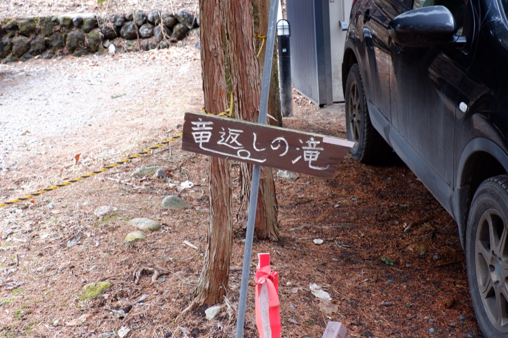 竜返しの滝の案内