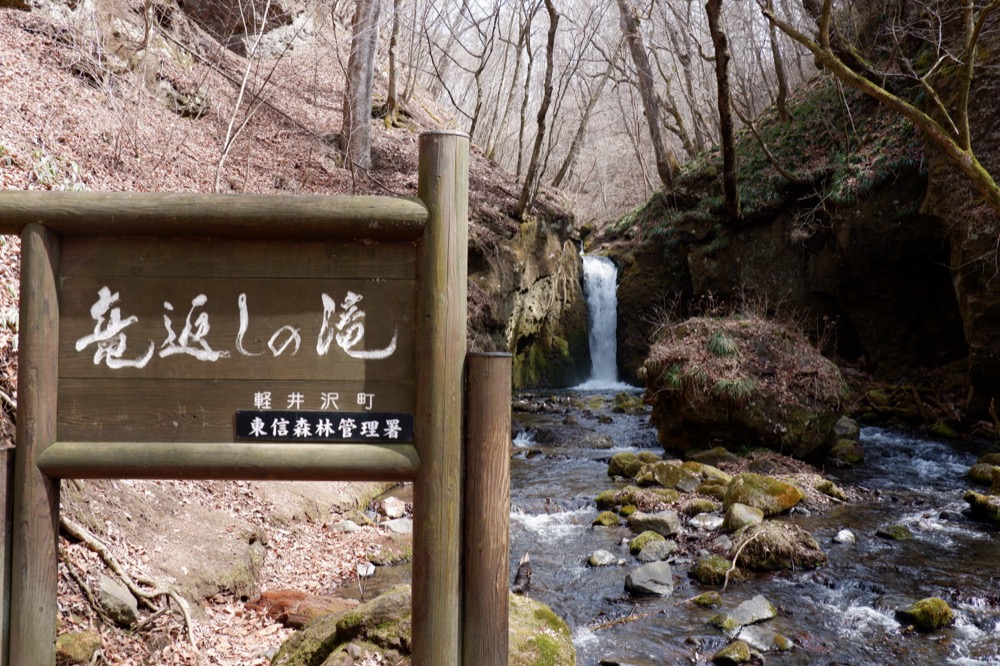 竜返しの滝